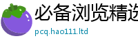 2025新资料免费大全由2024雷锋心水网论坛大众网